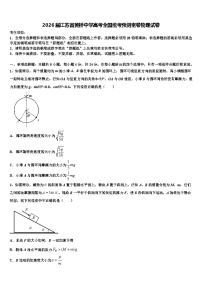 2026届江苏省黄桥中学高考全国统考预测密卷物理试卷含解析
