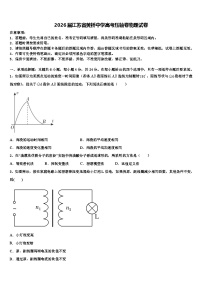 2026届江苏省黄桥中学高考压轴卷物理试卷含解析(1)