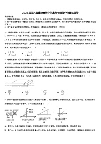 2026届江苏省建陵高级中学高考考前提分物理仿真卷含解析