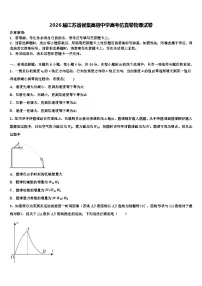 2026届江苏省侯集高级中学高考仿真卷物理试卷含解析