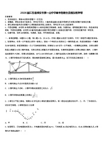 2026届江苏省淮安市第一山中学高考物理全真模拟密押卷含解析