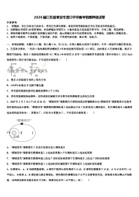 2026届江苏省淮安市清江中学高考物理押题试卷含解析