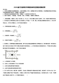 2026届江苏省淮安市淮阴区高考仿真模拟物理试卷含解析