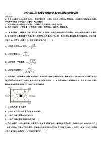 2026届江苏省淮安市淮阴区高考仿真模拟物理试卷含解析