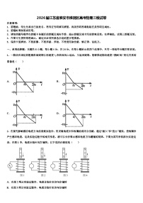 2026届江苏省淮安市淮阴区高考物理三模试卷含解析