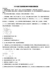 2026届江苏省淮阴区高考冲刺模拟物理试题含解析
