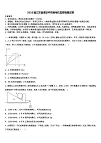 2026届江苏省淮安中学高考仿真卷物理试卷含解析
