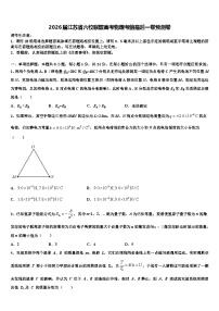 2026届江苏省六校联盟高考物理考前最后一卷预测卷含解析
