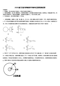 2026届江苏省马坝高级中学高考仿真卷物理试卷含解析