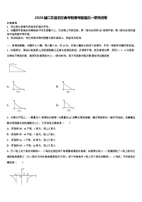 2026届江苏省名校高考物理考前最后一卷预测卷含解析