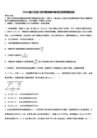 2026届江苏省江阴市普通高中高考仿真卷物理试题含解析