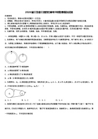 2026届江苏省江阴四校高考冲刺物理模拟试题含解析