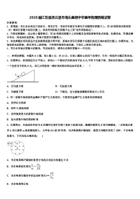 2026届江苏省连云港市海头高级中学高考物理四模试卷含解析