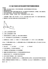 2026届江苏省连云港市海头高级中学高考考前模拟物理试题含解析