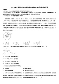 2026届江苏省连云港市海头高级中学高三最后一卷物理试卷含解析
