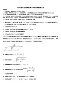2026届江苏省两校高三考前热身物理试卷含解析