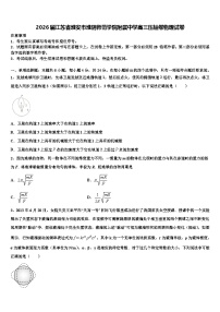 2026届江苏省淮安市淮阴师范学院附属中学高三压轴卷物理试卷含解析
