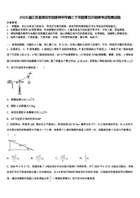 2026届江苏省淮安市田家炳中学高三下学期第五次调研考试物理试题含解析