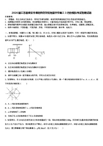 2026届江苏省淮安市淮阴师范学院附属中学高三3月份模拟考试物理试题含解析
