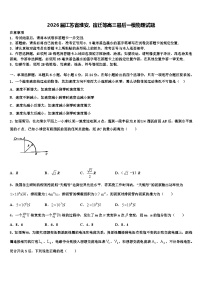 2026届江苏省淮安、宿迁等高三最后一模物理试题含解析