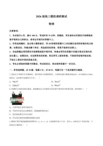 2026届江苏省部分学校高三上学期一模考前调研物理试卷（含答案）