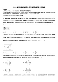 2026届江苏省赣榆县第一中学高考物理倒计时模拟卷含解析