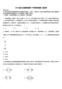 2026届江苏省赣榆县第一中学高考物理二模试卷含解析