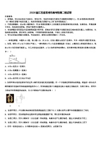 2026届江苏省常州市高考物理二模试卷含解析
