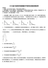 2026届江苏省常州市前黄国际中学高考仿真模拟物理试卷含解析