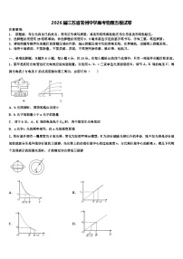 2026届江苏省常州中学高考物理五模试卷含解析