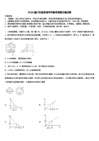 2026届江苏省常州中学高考物理五模试卷含解析
