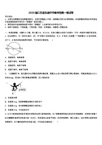 2026届江苏省东南中学高考物理一模试卷含解析