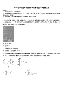 2026届江苏省大丰区新丰中学高三最后一模物理试题含解析