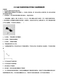 2026届江苏省常州市重点中学高三压轴卷物理试卷含解析