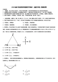 2026届江苏省常州市前黄中学高三（最后冲刺）物理试卷含解析