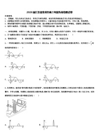 2026届江苏省常州市高三考前热身物理试卷含解析