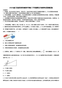 2026届江苏省常州市高级中学高三下学期第五次调研考试物理试题含解析