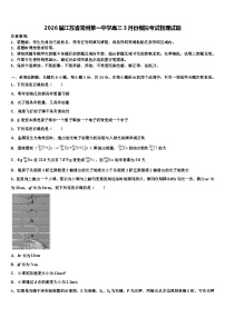 2026届江苏省常州第一中学高三3月份模拟考试物理试题含解析
