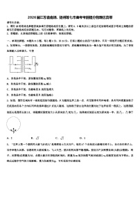 2026届江苏省南通、扬州等七市高考考前提分物理仿真卷含解析
