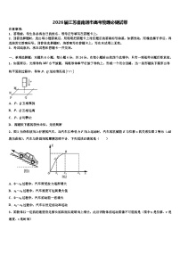 2026届江苏省南通巿高考物理必刷试卷含解析