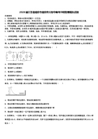 2026届江苏省南京市南京师大附中高考冲刺物理模拟试题含解析