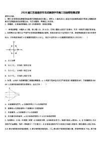 2026届江苏省南京市玄武高级中学高三压轴卷物理试卷含解析