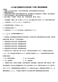2026届江苏省南京市示范名校高三下学期一模考试物理试题含解析