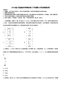 2026届江苏省南京市秦淮区高三下学期第六次检测物理试卷含解析