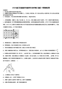 2026届江苏省南京市南京师大附中高三最后一卷物理试卷含解析