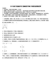 2026届江苏省南京市江浦高级中学高三考前热身物理试卷含解析