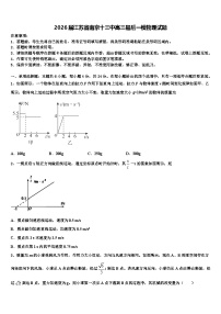 2026届江苏省南京十三中高三最后一模物理试题含解析