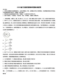 2026届江苏省射阳县高考物理必刷试卷含解析