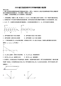 2026届江苏省苏州市平江中学高考物理三模试卷含解析