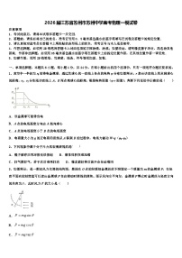 2026届江苏省苏州市苏州中学高考物理一模试卷含解析